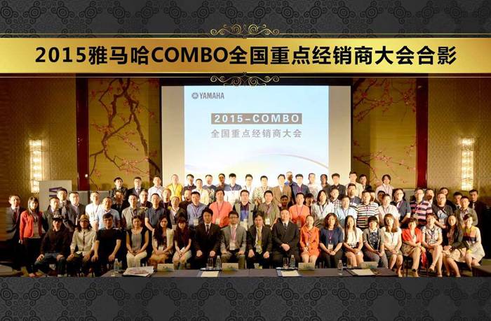 2015年度559966宝马娱乐游戏COMBO全国重要经销商大会