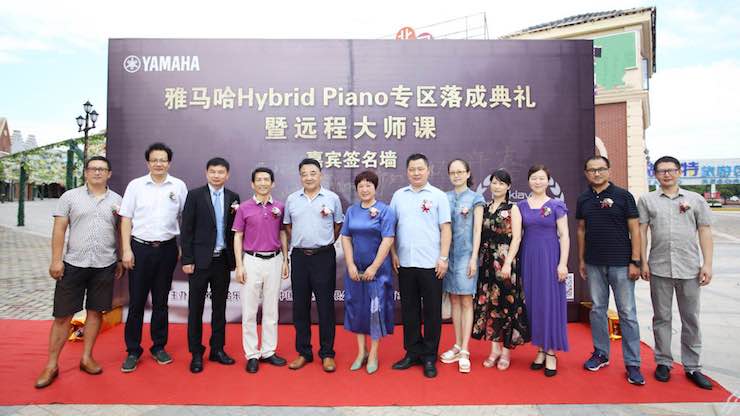 芜湖559966宝马娱乐游戏钢琴专卖店559966宝马娱乐游戏Hybrid Piano专区落成典礼暨远程大师课圆满成功！