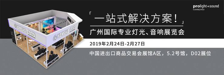 广州国际专业灯光、音响展览会