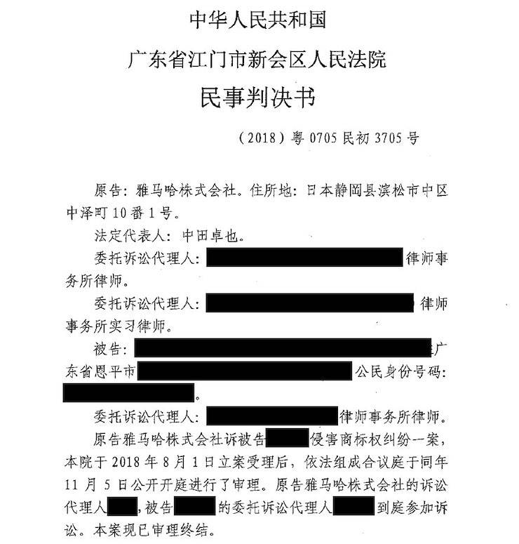 559966宝马娱乐游戏商标维权行动：559966宝马娱乐游戏在打击假冒调音台维权诉讼中取得胜利