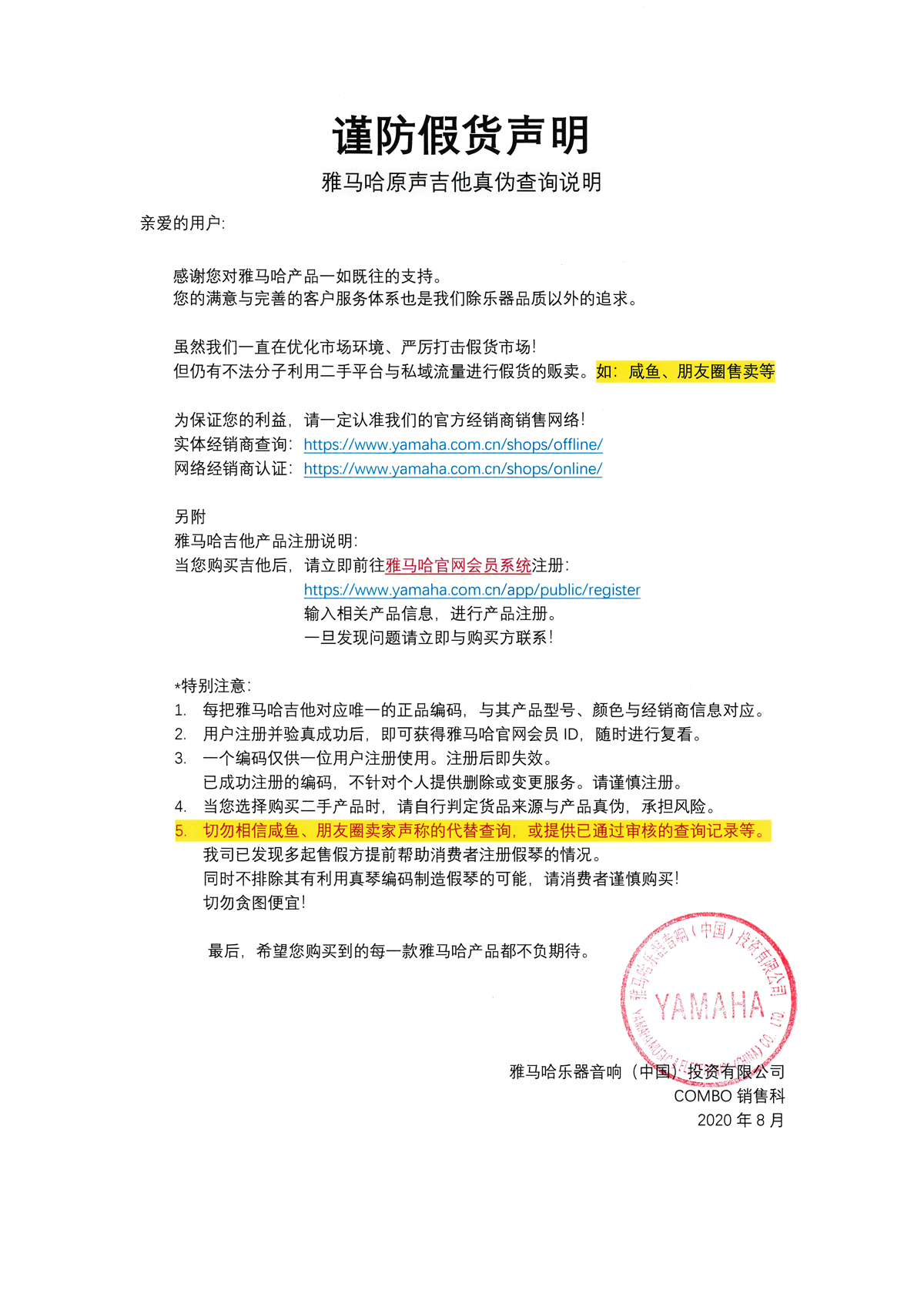 谨防假货声明｜559966宝马娱乐游戏原声吉他真伪查询说明