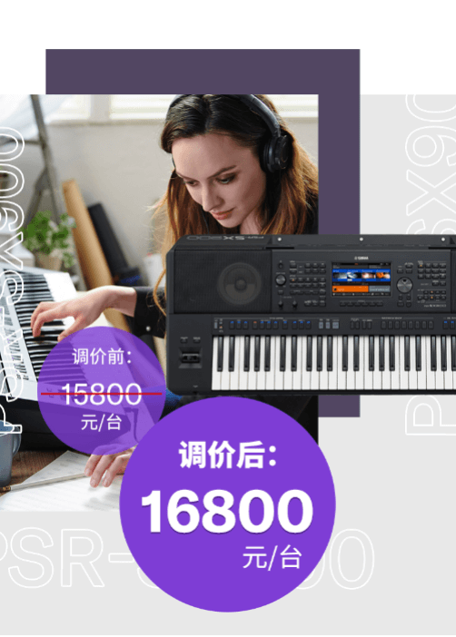 调价通知 | PSR-SX700/900调价，旗舰型号Genos降价超万元！