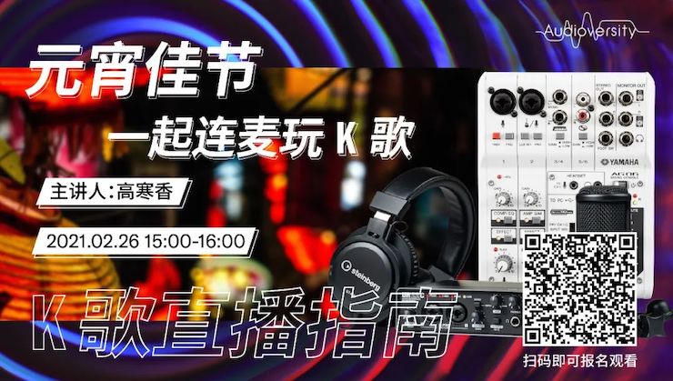 直播预告 | 2月26日，元宵佳节，一起连麦玩K歌！