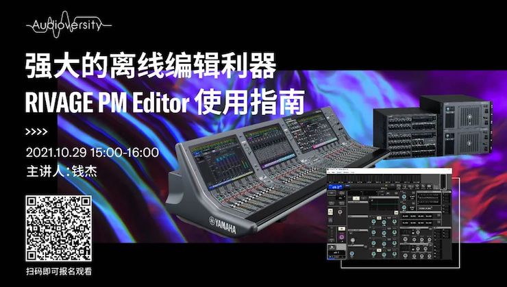 直播预告 | 10月29日，强大的离线编辑利器——RIVAGE PM Editor 使用指南