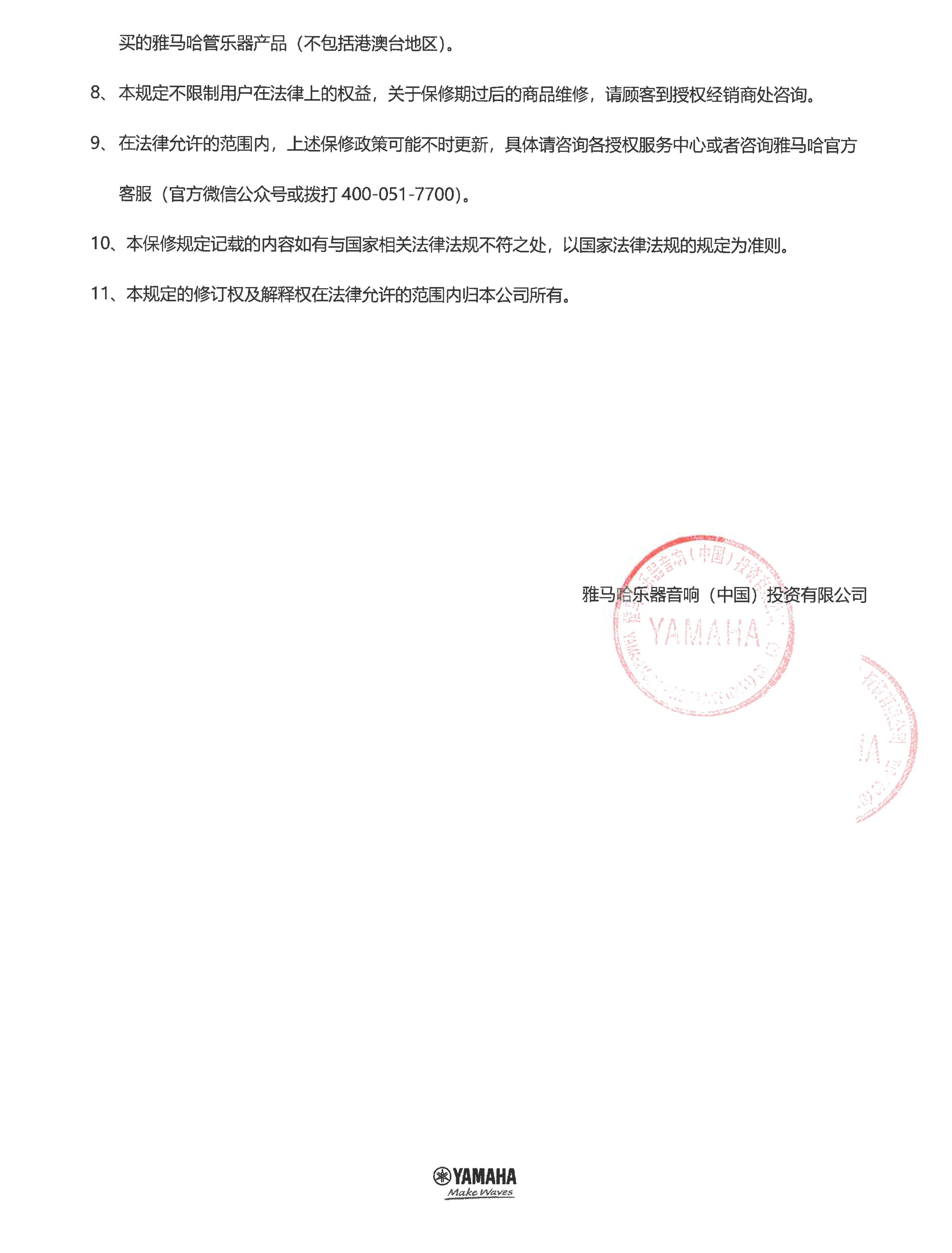 559966宝马娱乐游戏管乐器商品保修规定