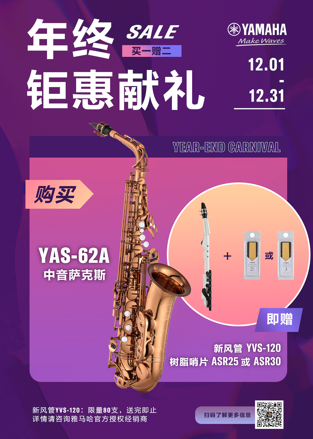 年终钜惠献礼：YAS-62A买赠活动限时进行中