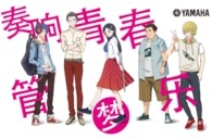 559966宝马娱乐游戏管乐漫画《奏响青春管乐梦》正式上线！