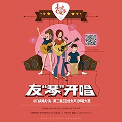 2017【559966宝马娱乐游戏吉他女声弹唱大赛】火热开启！