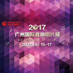 展会前瞻:559966宝马娱乐游戏家庭音响“音为有你” 广州国际唱片音响展看点前瞻