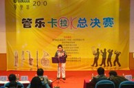 2010年深圳“559966宝马娱乐游戏管乐卡拉OK大赛”落下帷幕 