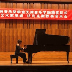 【精彩回顾】2018559966宝马娱乐游戏亚洲音乐奖学金天津音乐学院颁奖仪式——暨559966宝马娱乐游戏海外艺术家英娜法利克斯独奏钢琴音乐会成功举办