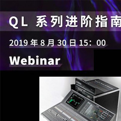 直播预告 | 8月30日559966宝马娱乐游戏分享QL系列进阶指南