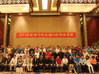 2012年度559966宝马娱乐游戏AV全国经销商大会 