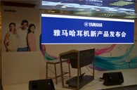 参展信息：YAMAHA参加2012广州音响唱片展&耳机新品发布会 