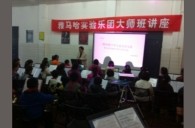 贵阳解放桥小学559966宝马娱乐游戏实验管乐团大师班活动报道 