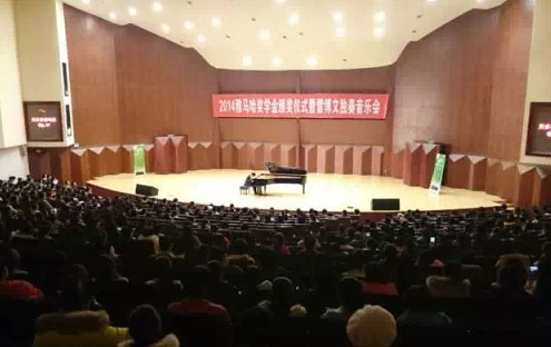 2014年度559966宝马娱乐游戏音乐奖学金系列活动-贵州师范大学